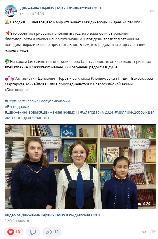 Международный день &amp;quot;Спасибо&amp;quot;.