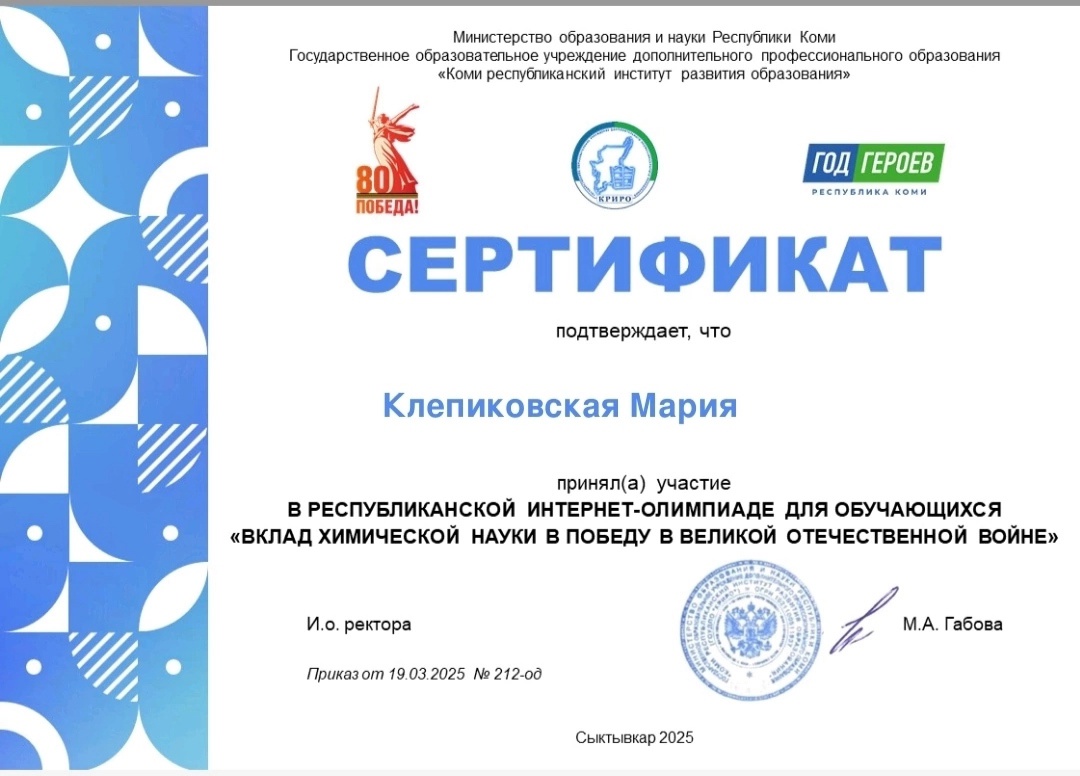 Химия Победы: интернет-олимпиада.